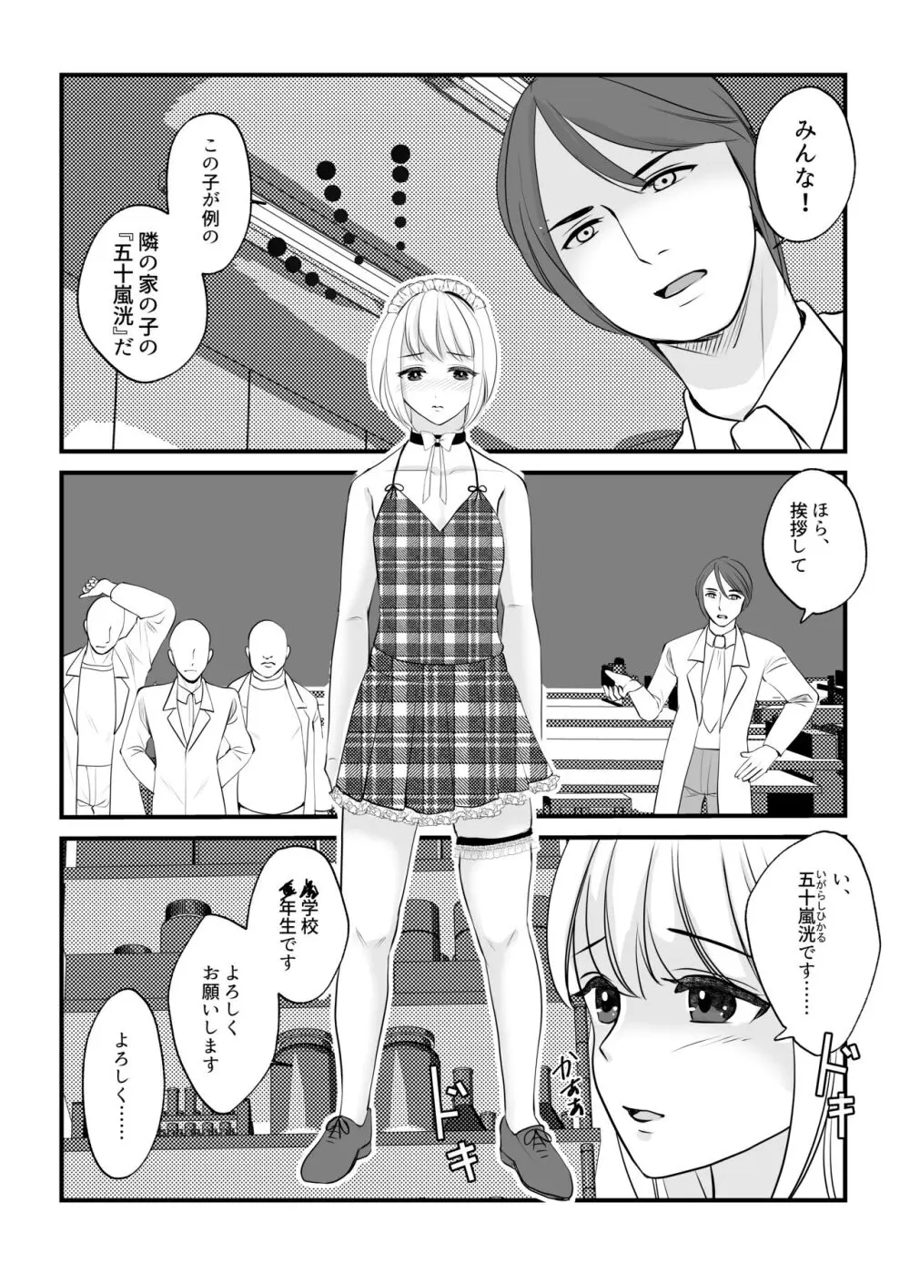 女のカラダに作り変えられた僕の末路 - page10