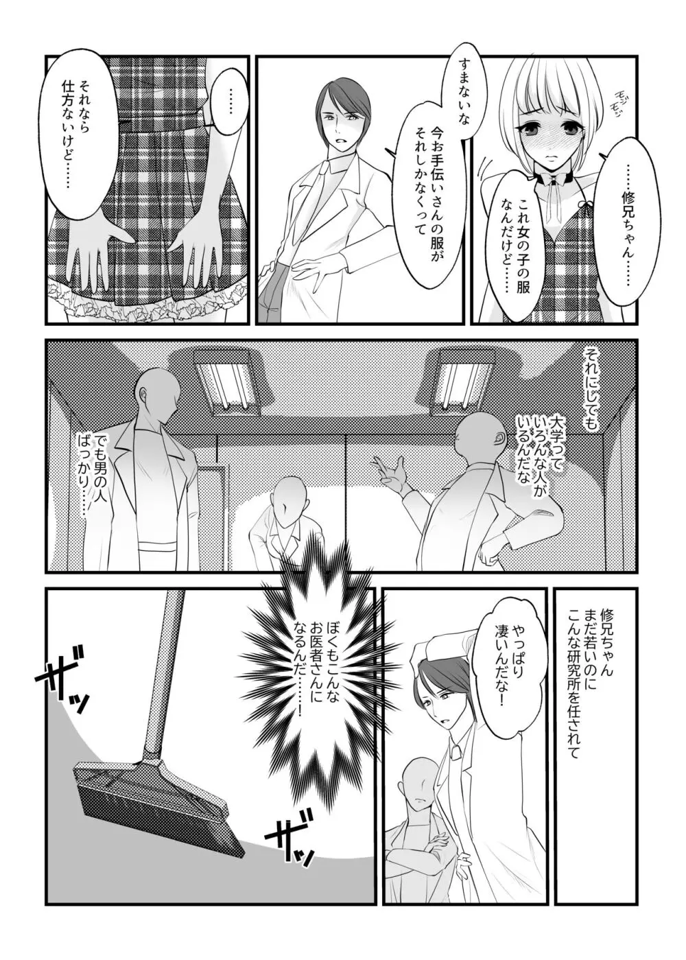 女のカラダに作り変えられた僕の末路 - page11