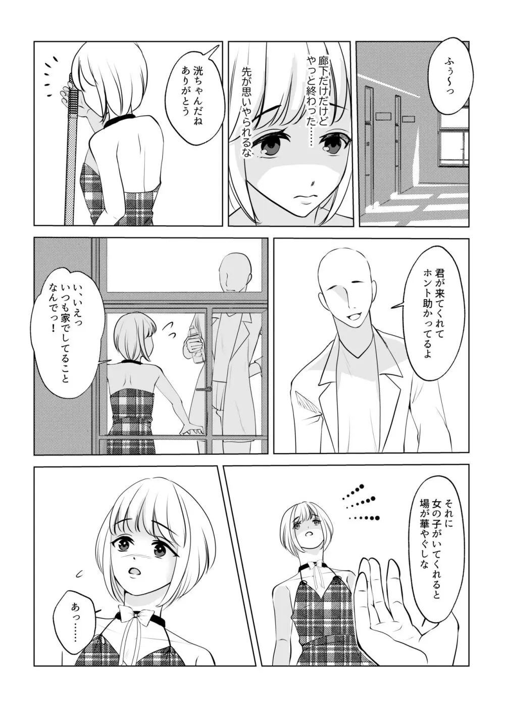 女のカラダに作り変えられた僕の末路 - page12