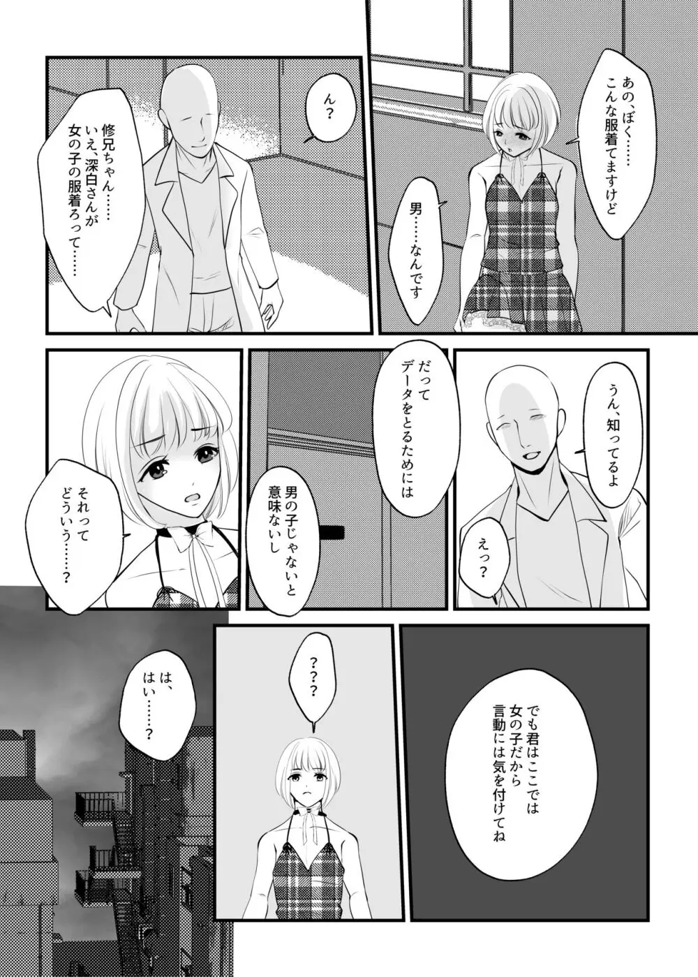 女のカラダに作り変えられた僕の末路 - page13