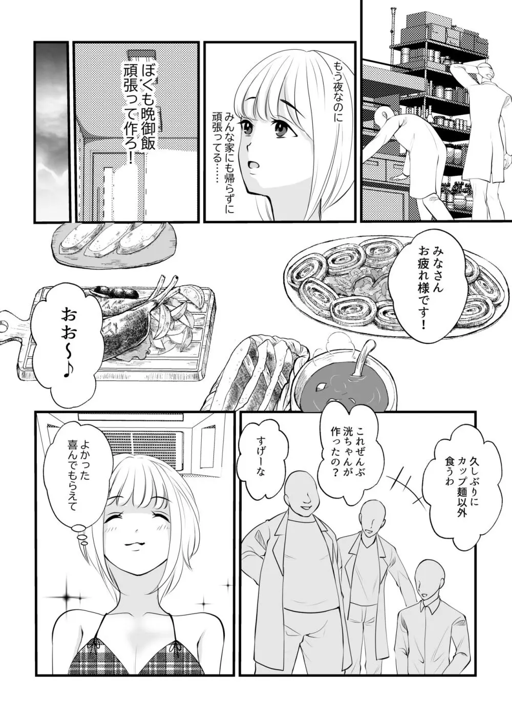 女のカラダに作り変えられた僕の末路 - page14