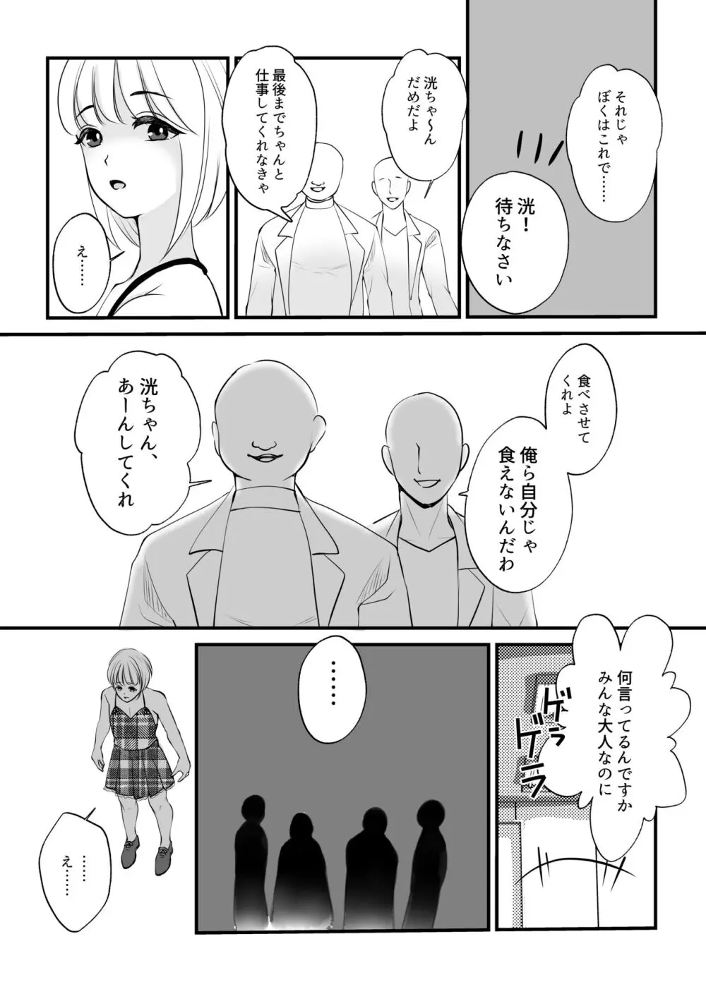 女のカラダに作り変えられた僕の末路 - page15