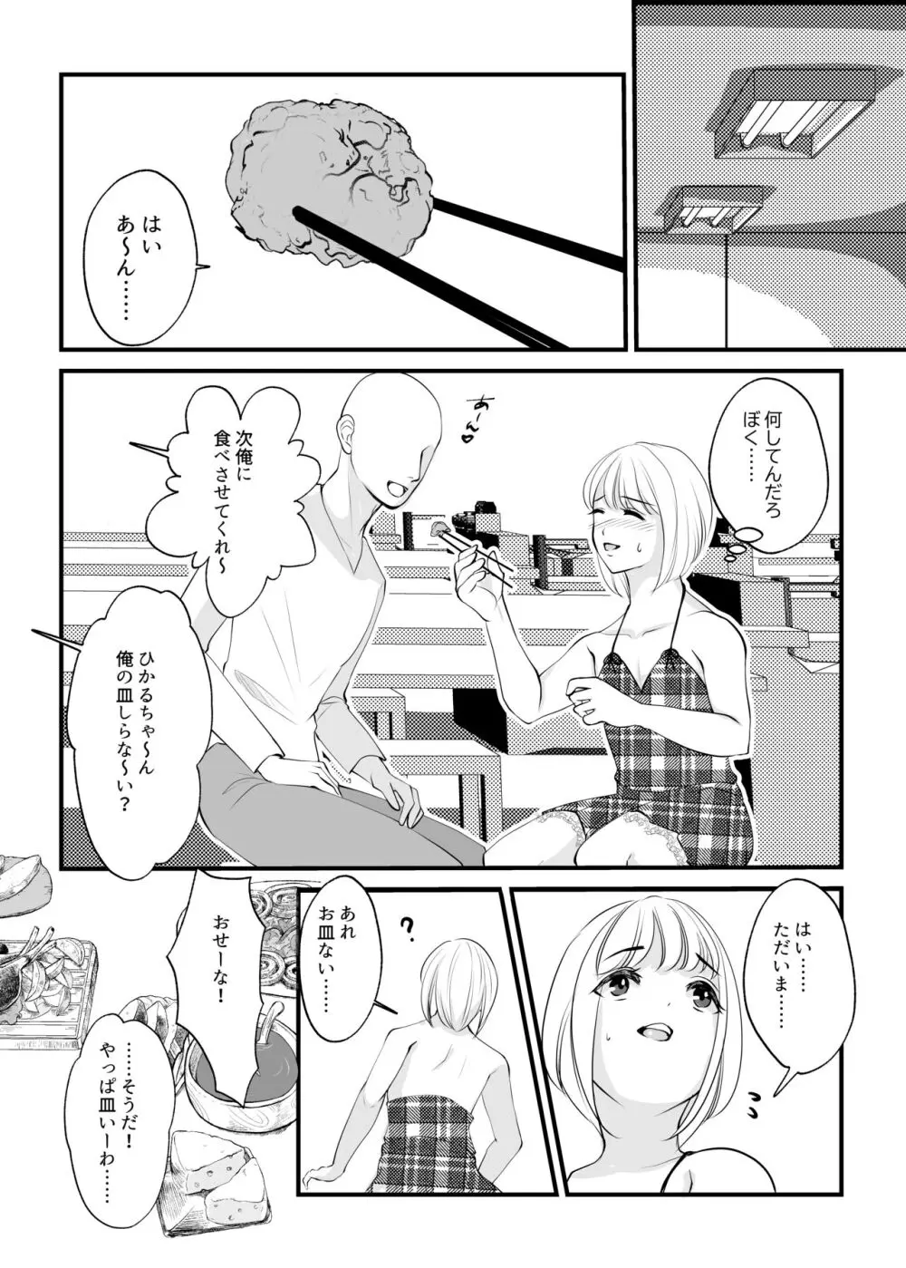 女のカラダに作り変えられた僕の末路 - page16