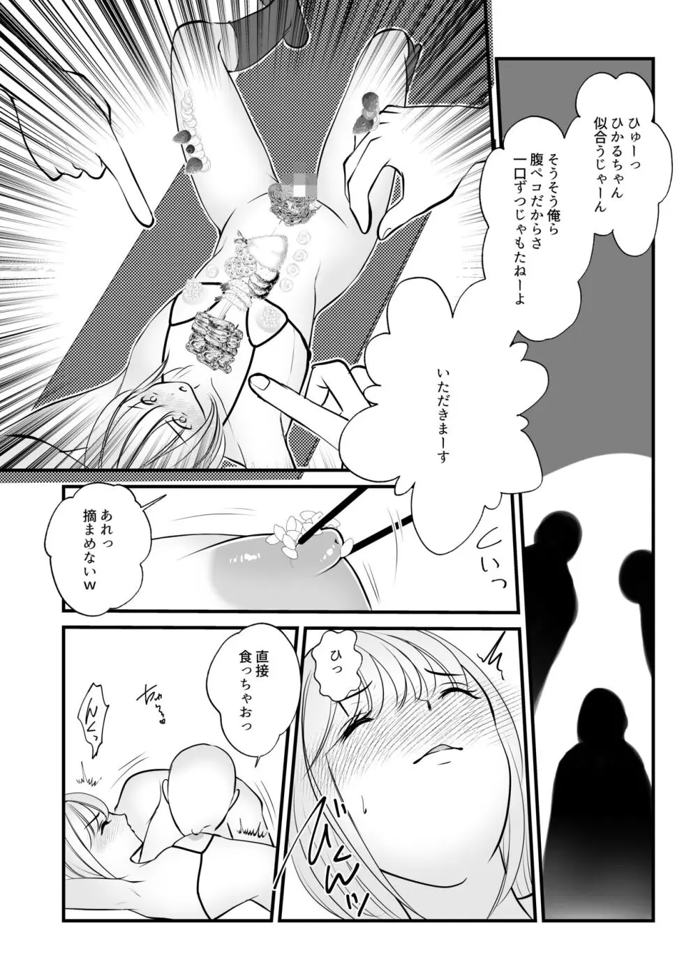 女のカラダに作り変えられた僕の末路 - page18