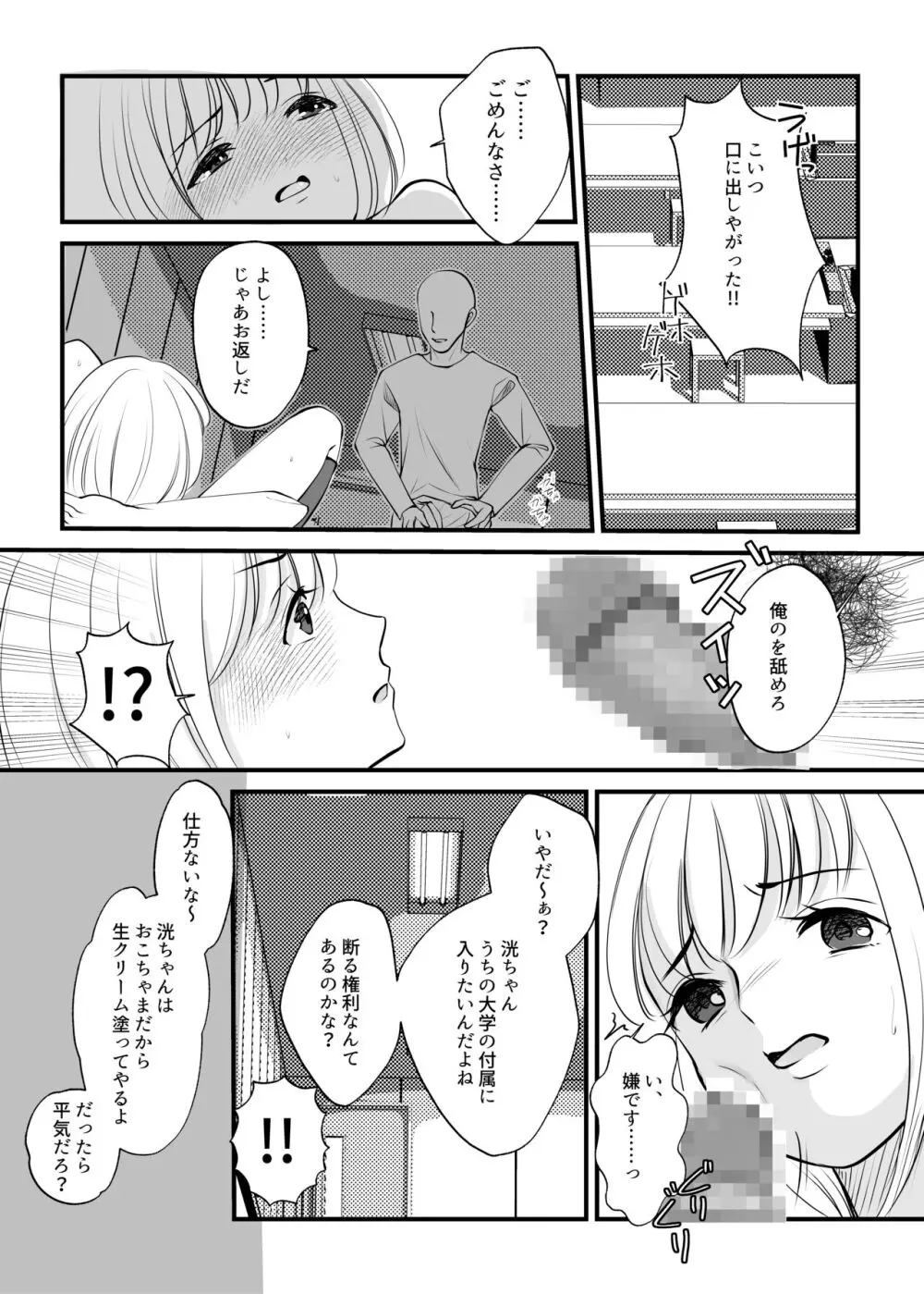 女のカラダに作り変えられた僕の末路 - page21