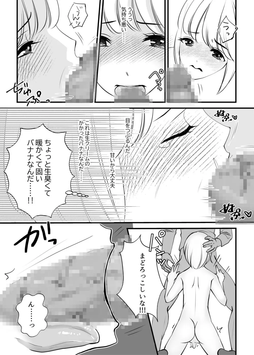 女のカラダに作り変えられた僕の末路 - page22