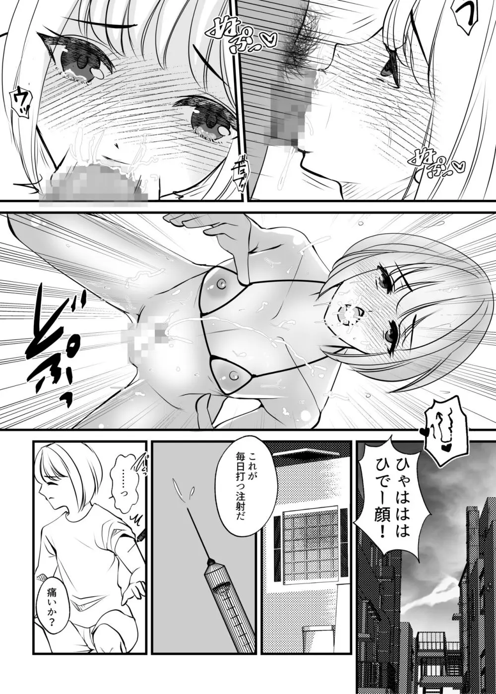 女のカラダに作り変えられた僕の末路 - page23