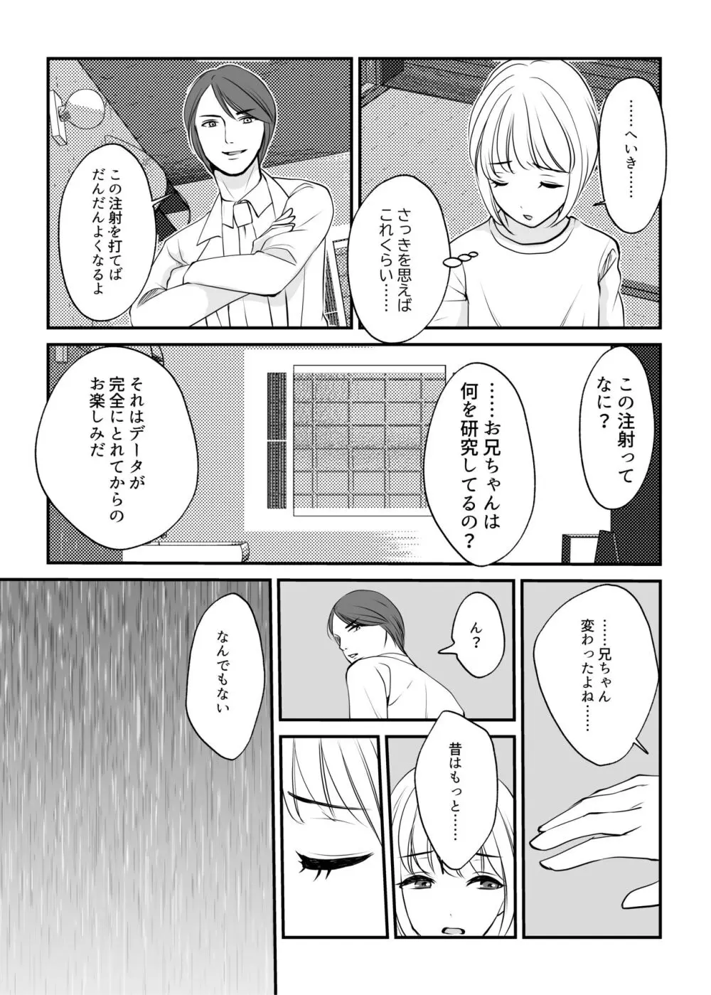 女のカラダに作り変えられた僕の末路 - page24