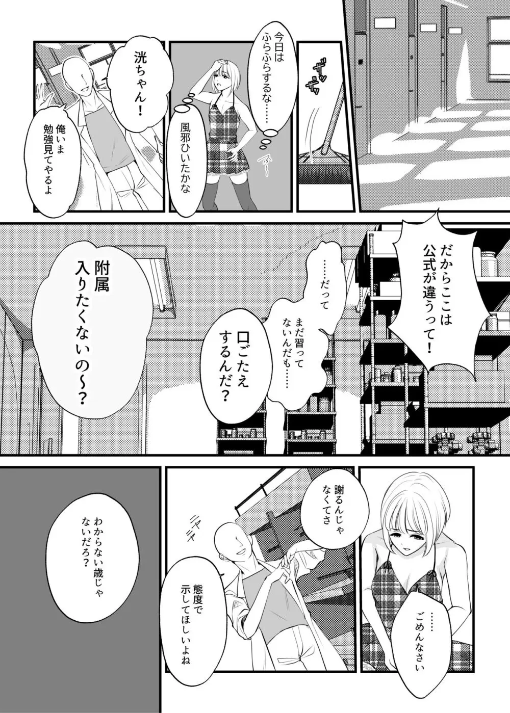 女のカラダに作り変えられた僕の末路 - page25