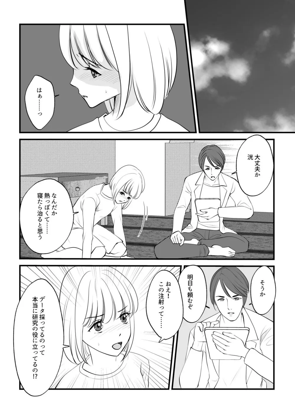 女のカラダに作り変えられた僕の末路 - page27