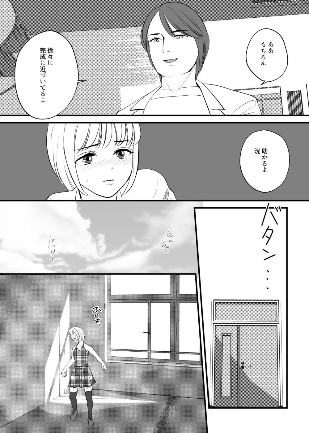 女のカラダに作り変えられた僕の末路 - page28