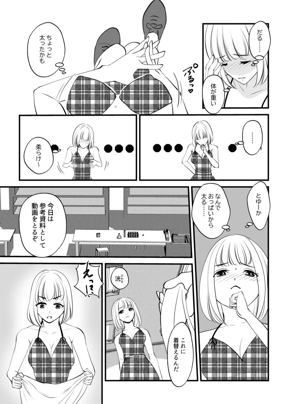 女のカラダに作り変えられた僕の末路 - page29