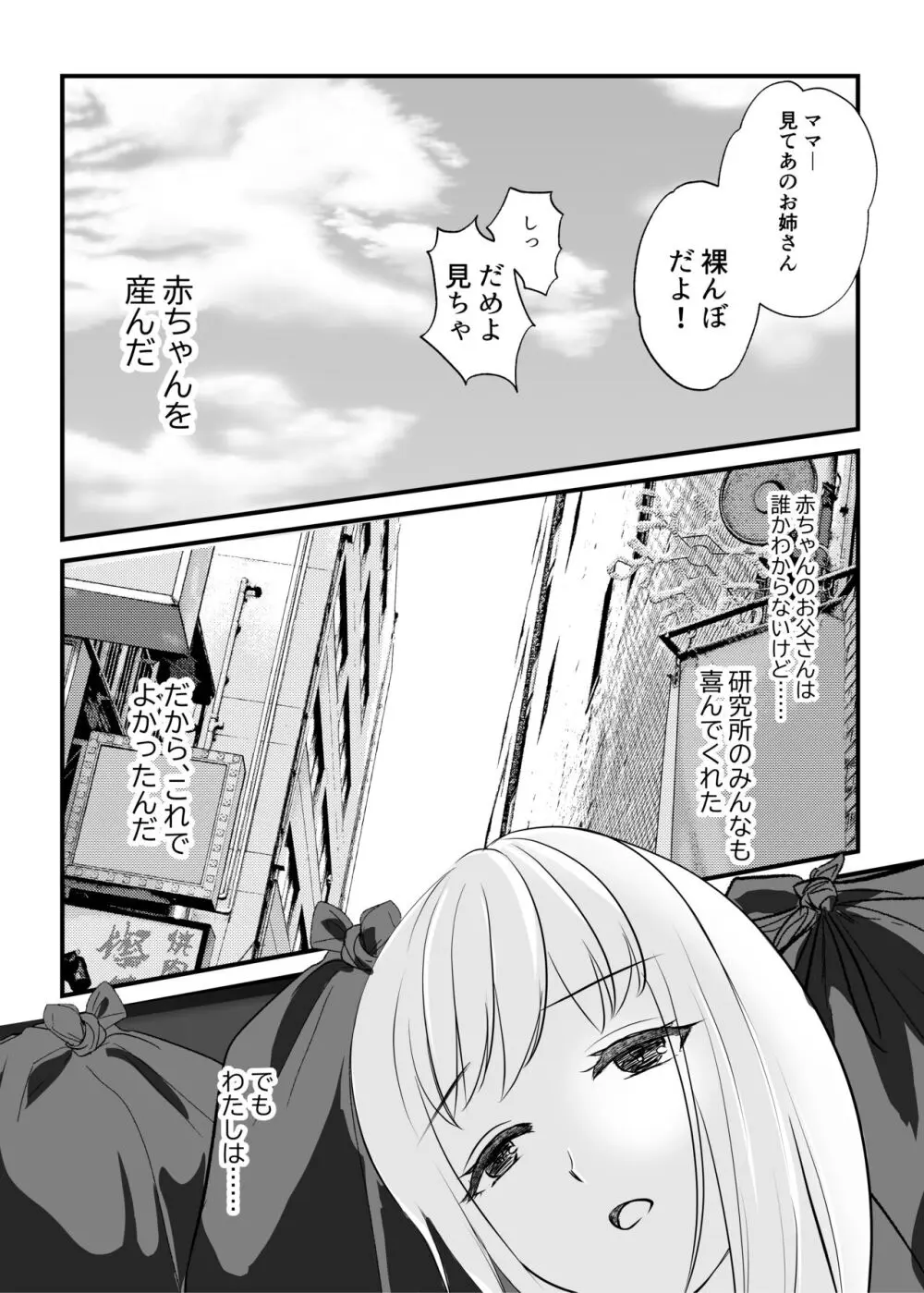 女のカラダに作り変えられた僕の末路 - page3