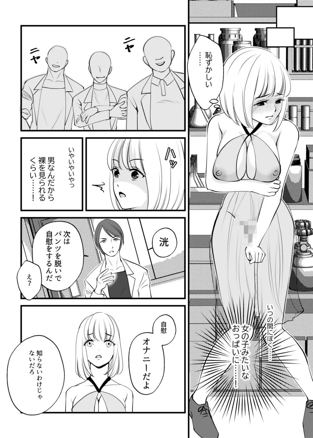 女のカラダに作り変えられた僕の末路 - page30