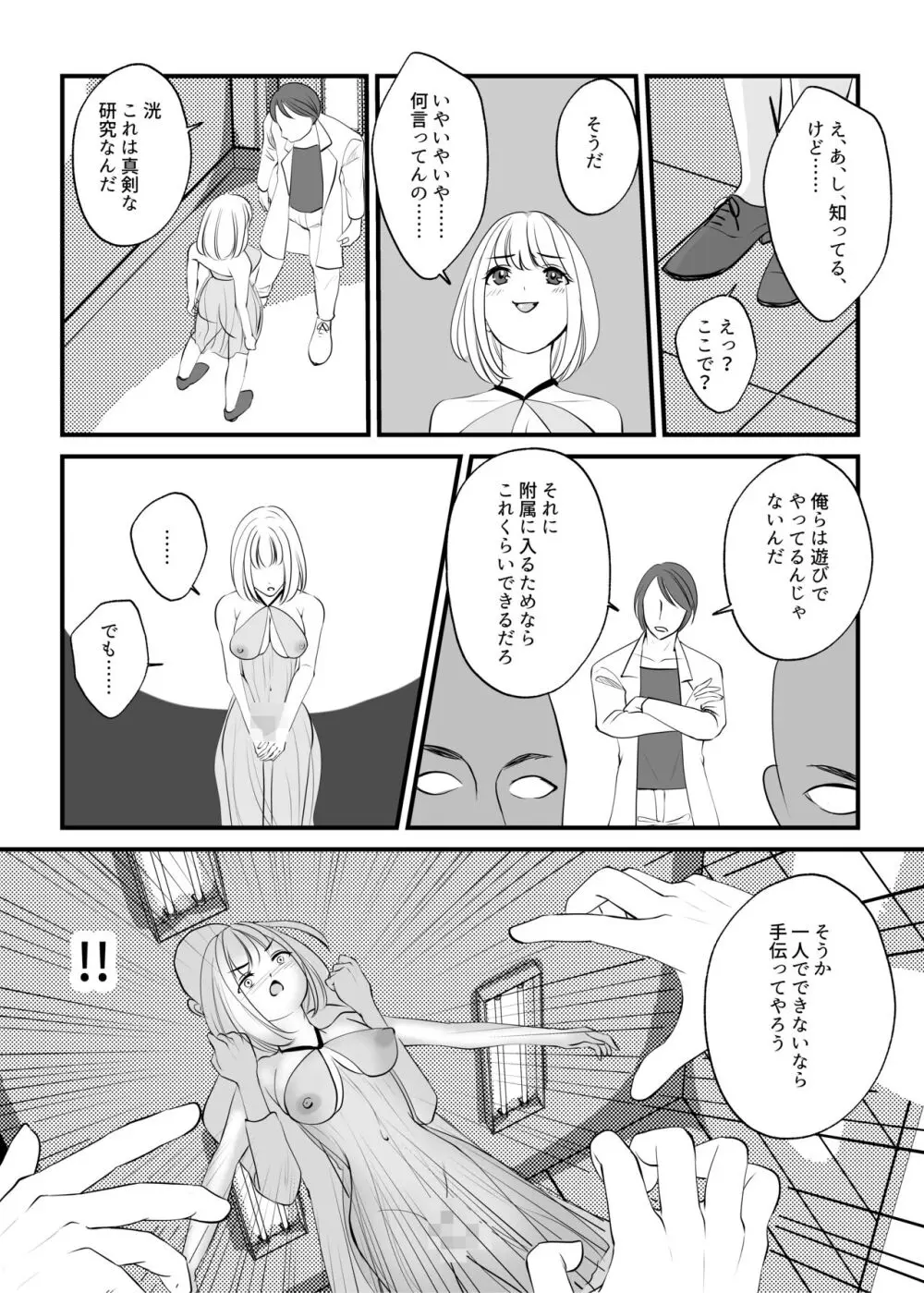 女のカラダに作り変えられた僕の末路 - page31