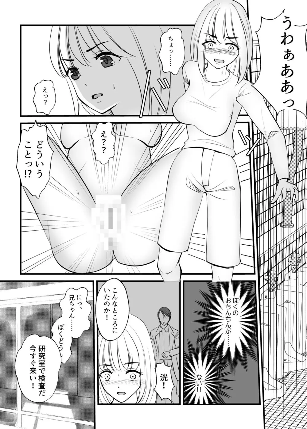 女のカラダに作り変えられた僕の末路 - page35