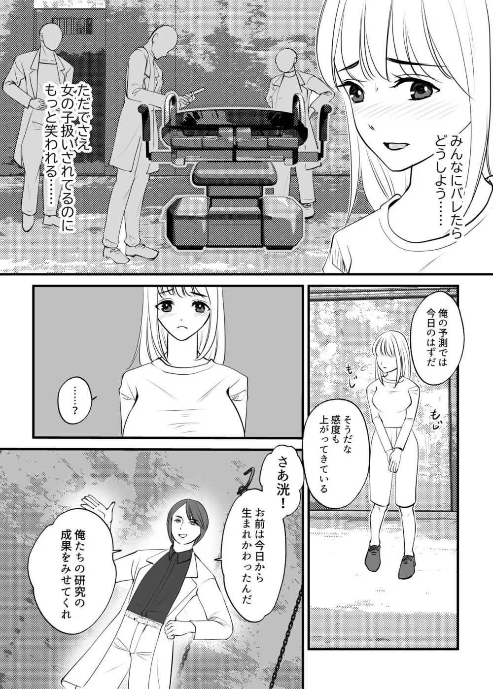 女のカラダに作り変えられた僕の末路 - page36