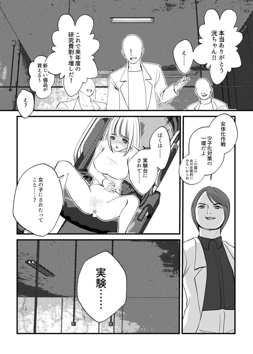 女のカラダに作り変えられた僕の末路 - page38