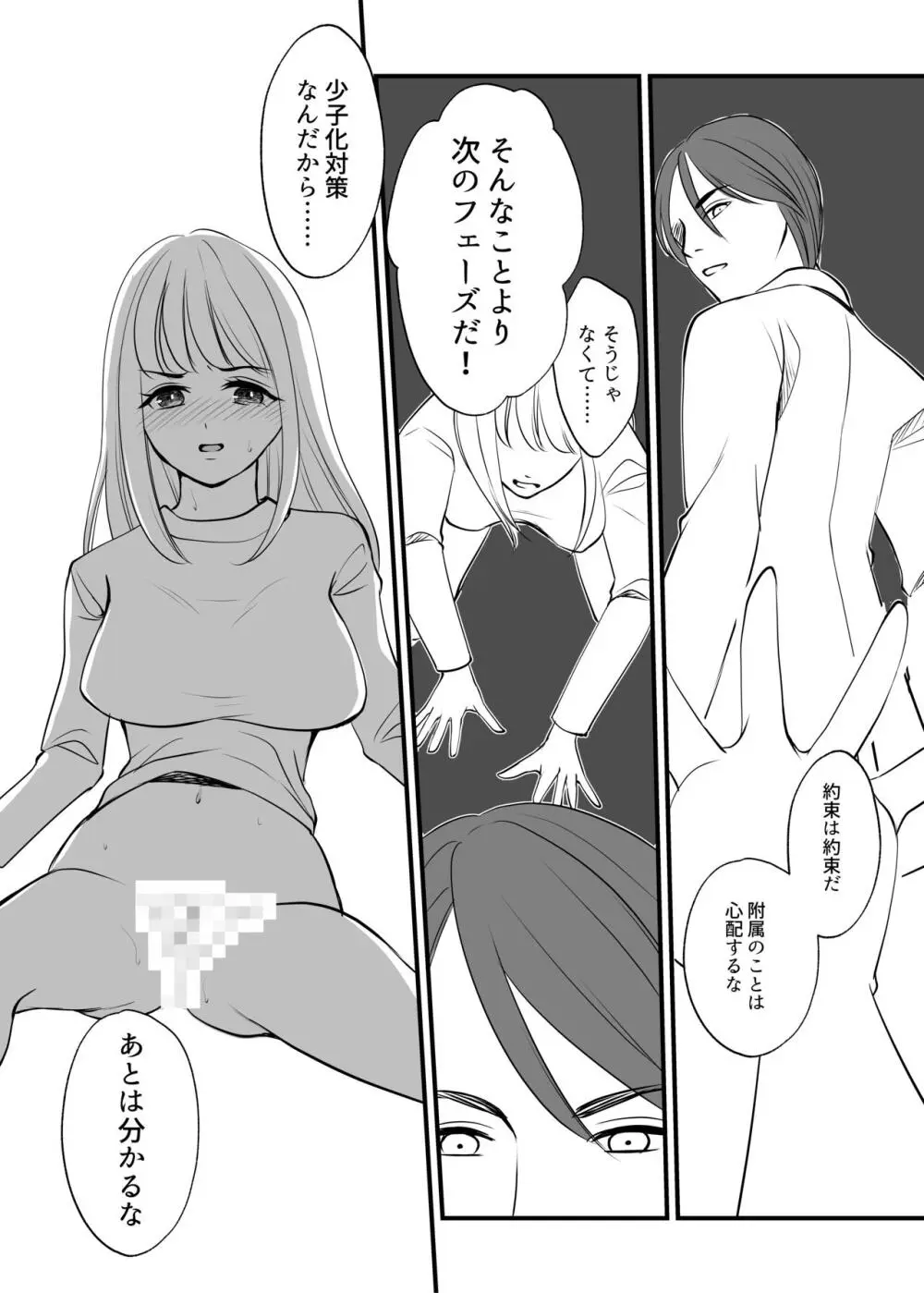 女のカラダに作り変えられた僕の末路 - page39