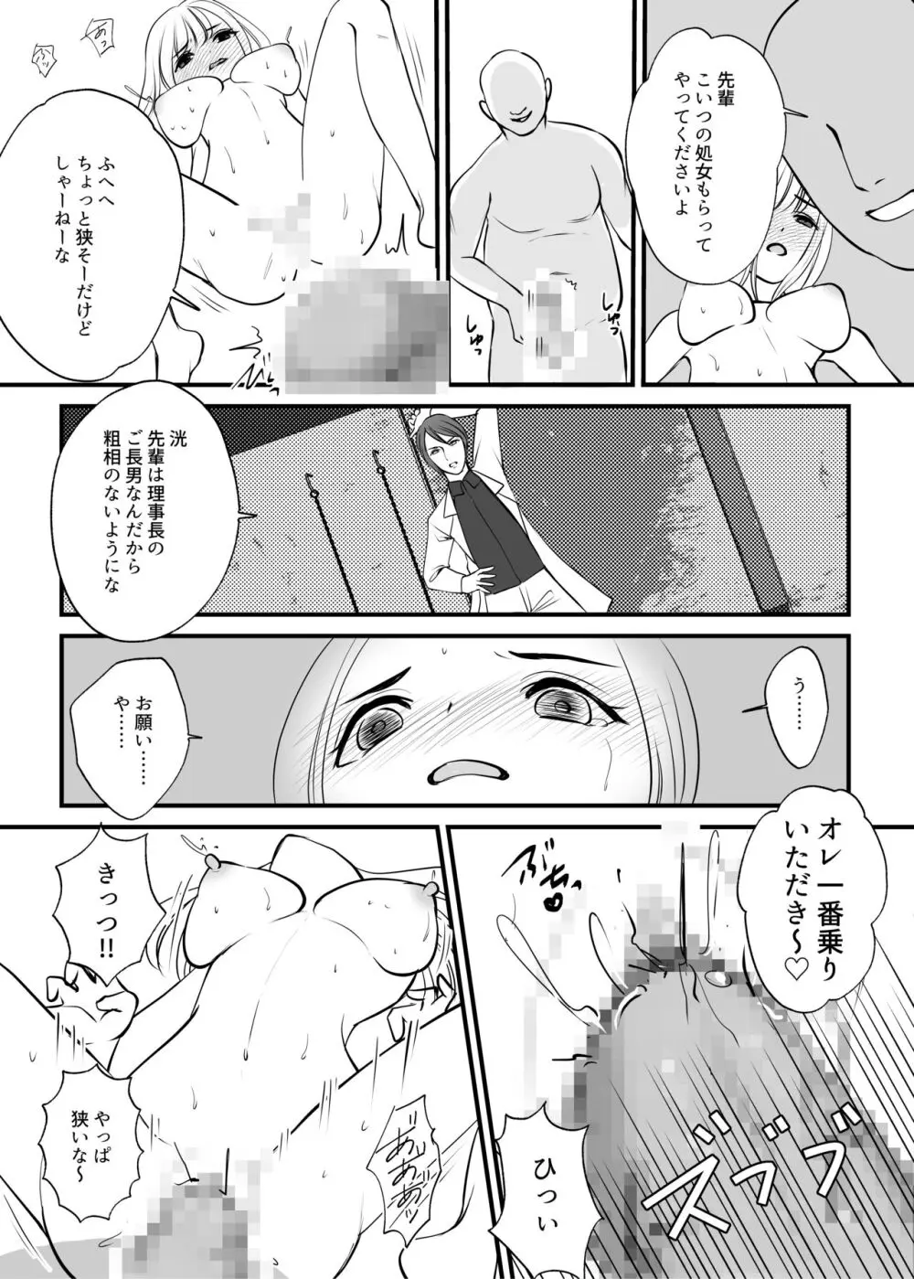 女のカラダに作り変えられた僕の末路 - page41