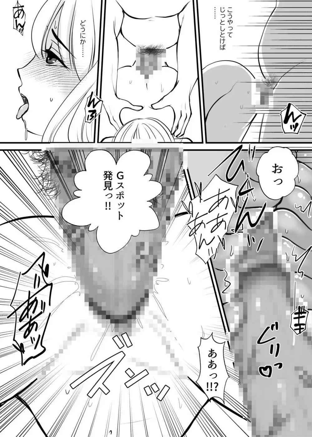 女のカラダに作り変えられた僕の末路 - page43