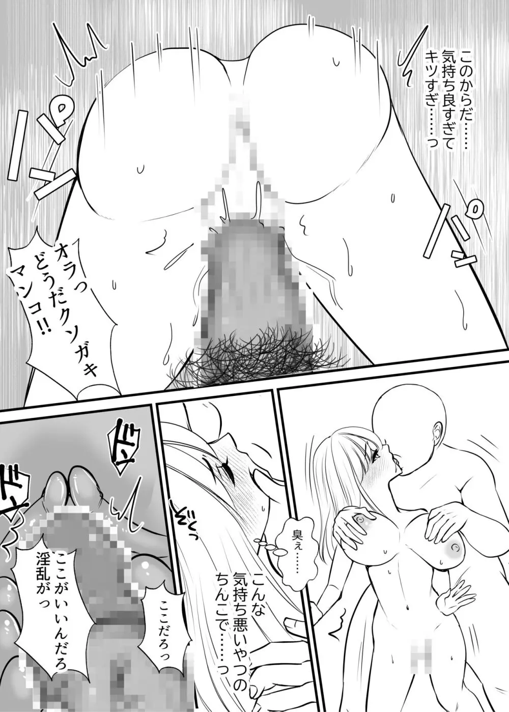 女のカラダに作り変えられた僕の末路 - page44