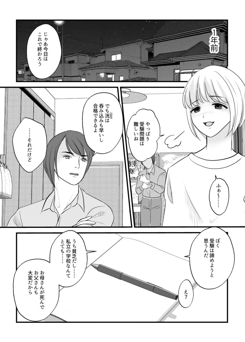 女のカラダに作り変えられた僕の末路 - page5