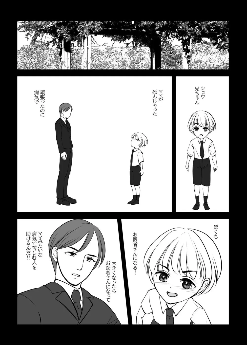 女のカラダに作り変えられた僕の末路 - page54