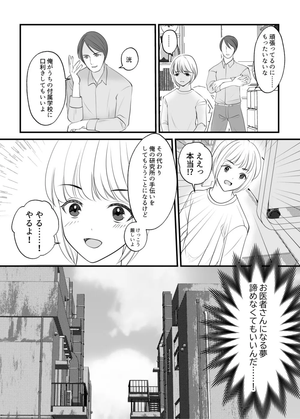 女のカラダに作り変えられた僕の末路 - page6