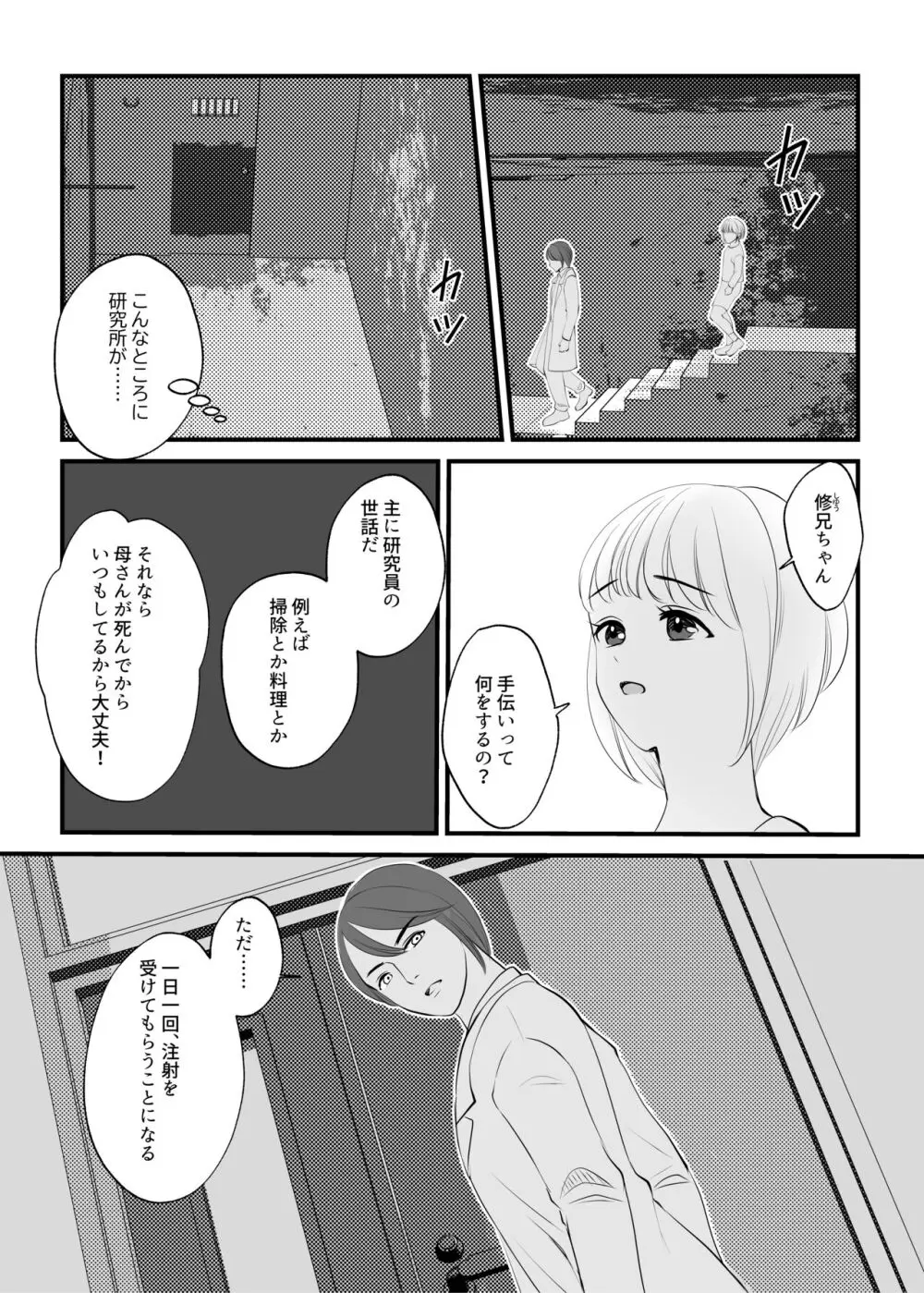 女のカラダに作り変えられた僕の末路 - page7