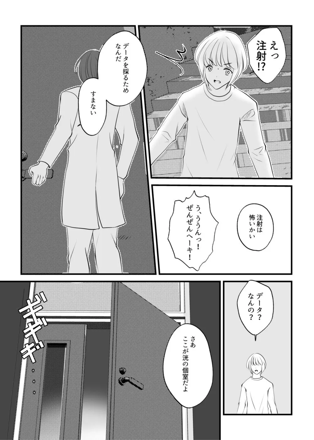 女のカラダに作り変えられた僕の末路 - page8