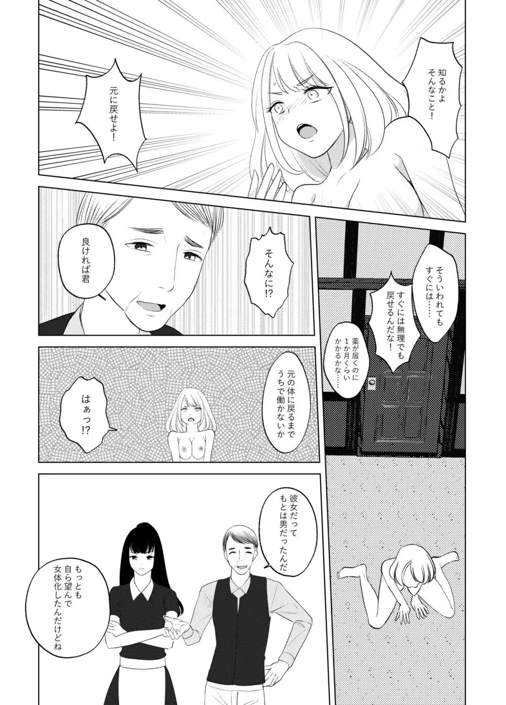 ここは、女体化喫茶 Trans Sexual Cafe - page10