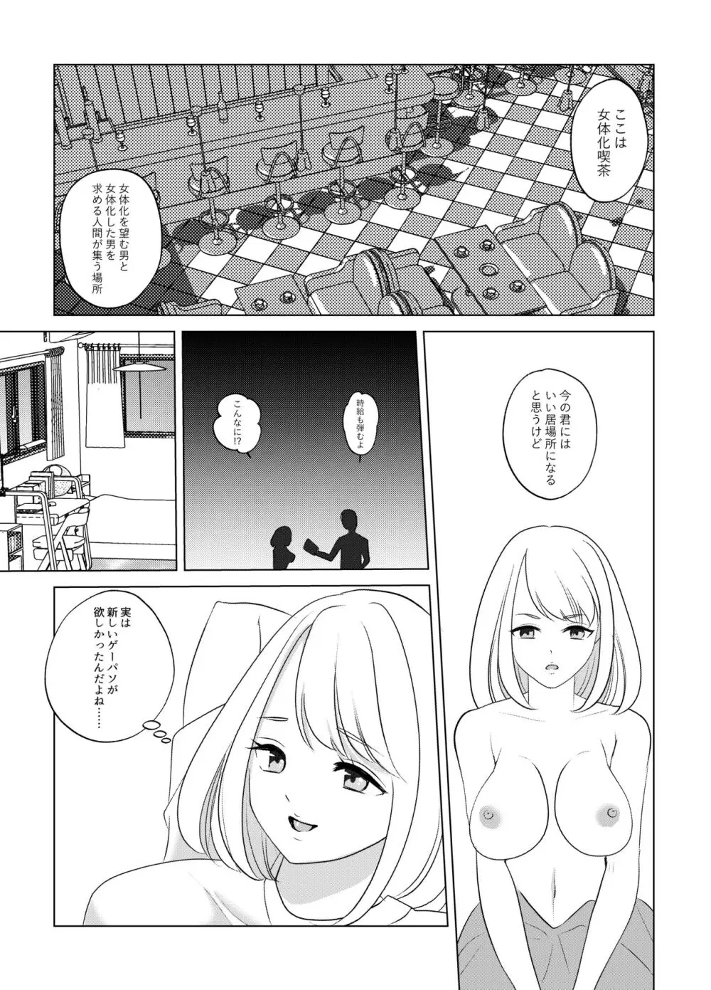 ここは、女体化喫茶 Trans Sexual Cafe - page11