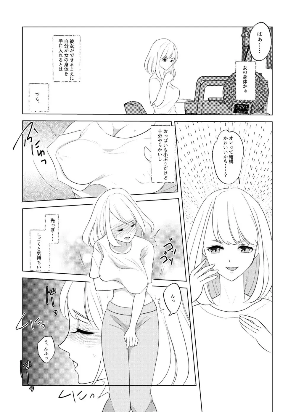 ここは、女体化喫茶 Trans Sexual Cafe - page12