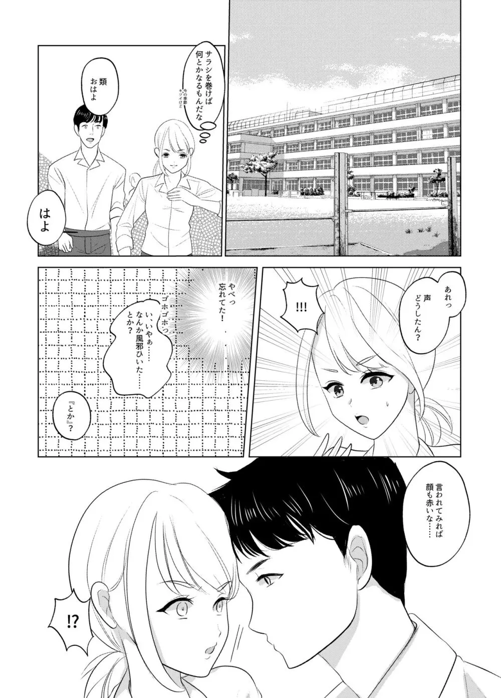 ここは、女体化喫茶 Trans Sexual Cafe - page15