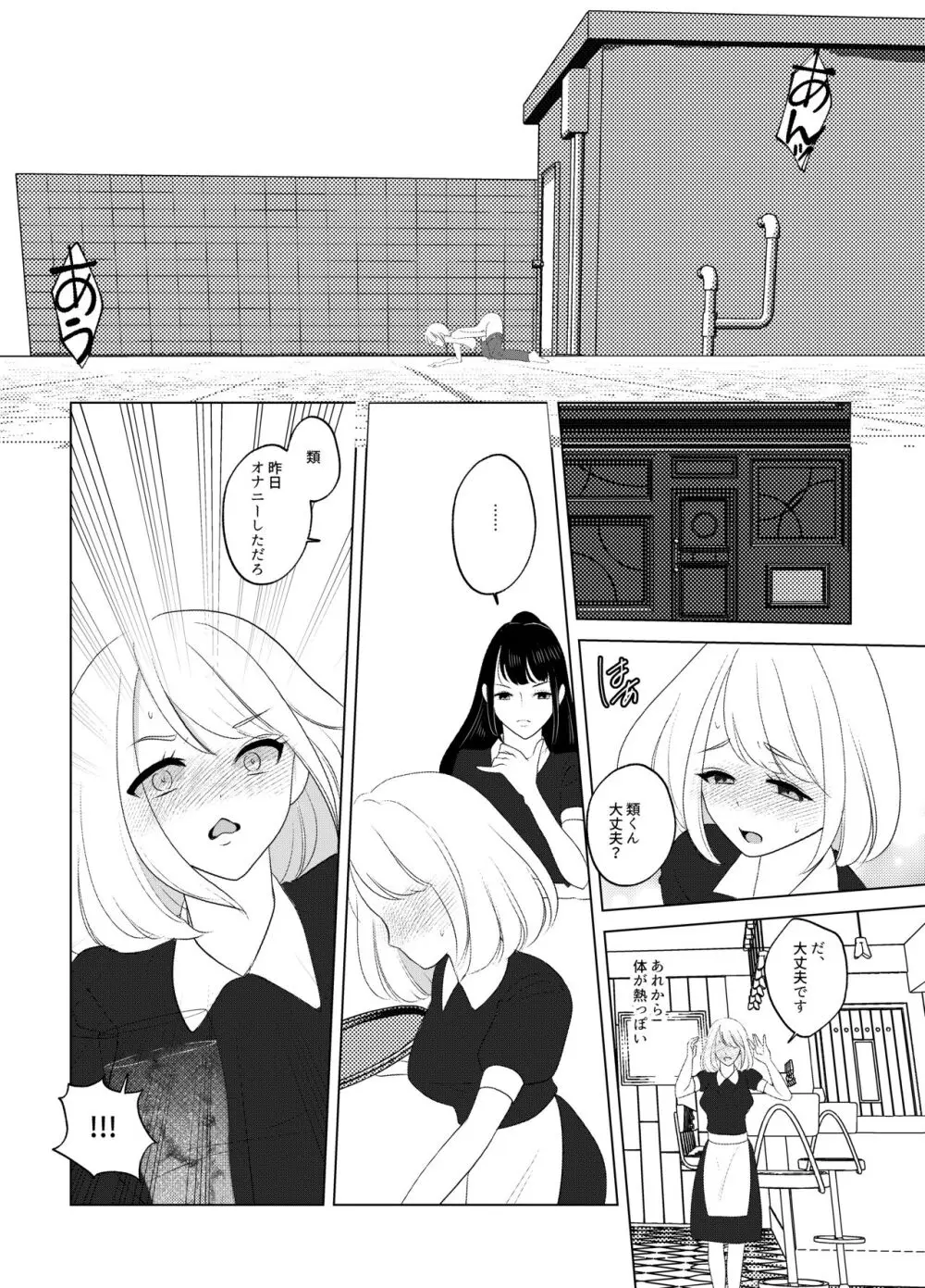 ここは、女体化喫茶 Trans Sexual Cafe - page18