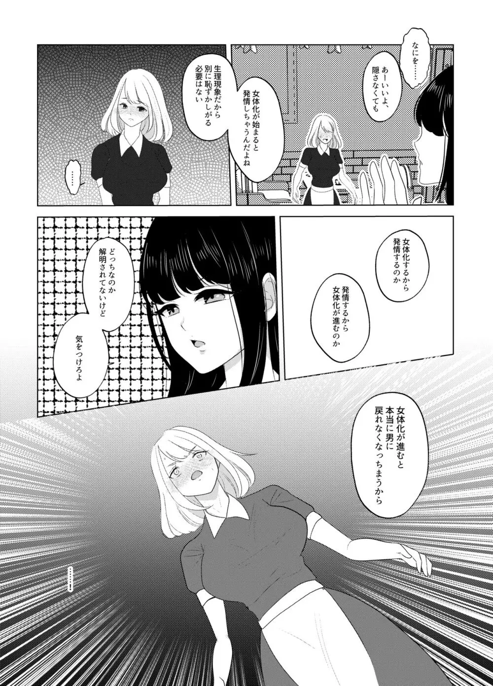 ここは、女体化喫茶 Trans Sexual Cafe - page19