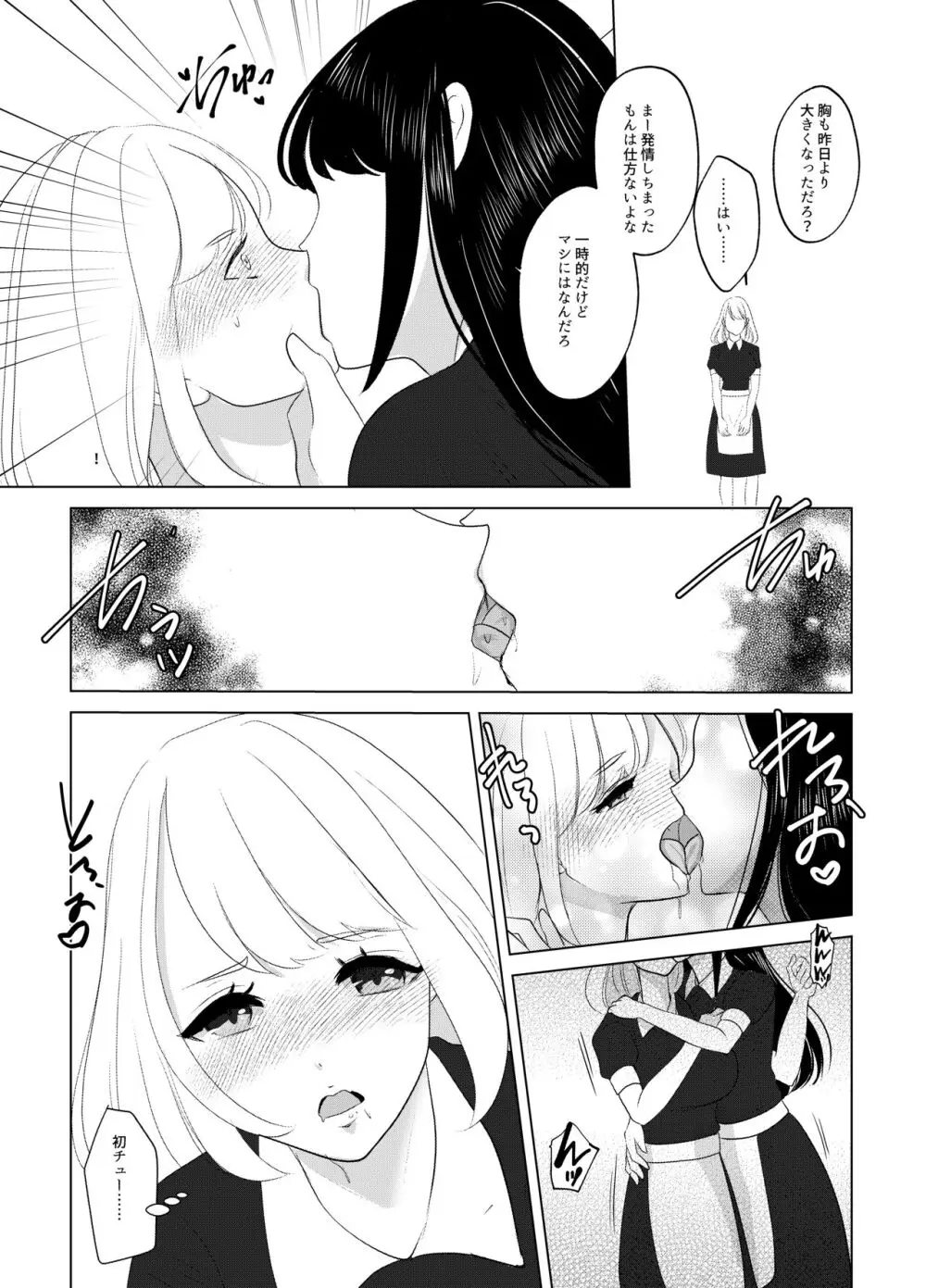 ここは、女体化喫茶 Trans Sexual Cafe - page20