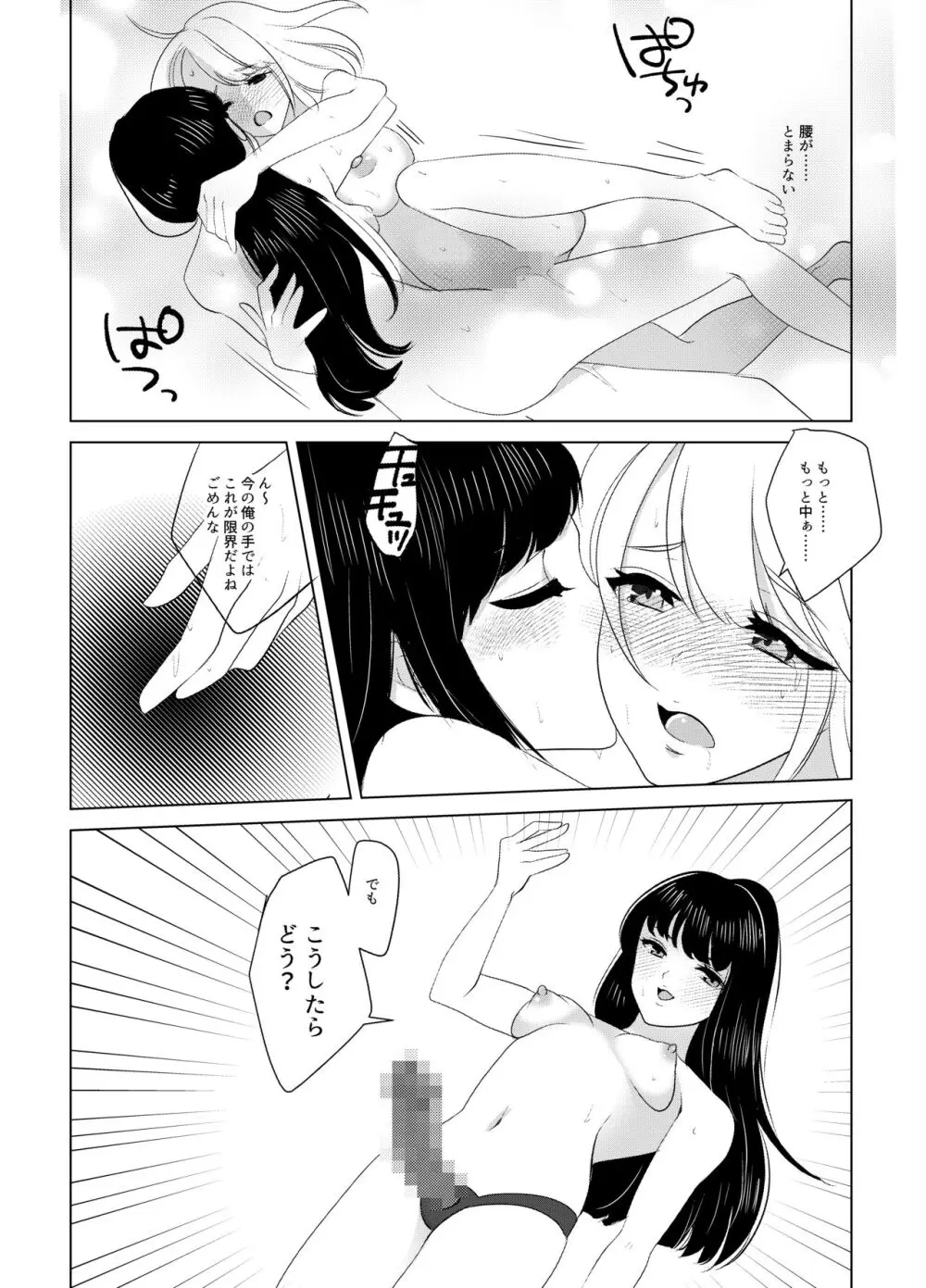 ここは、女体化喫茶 Trans Sexual Cafe - page23