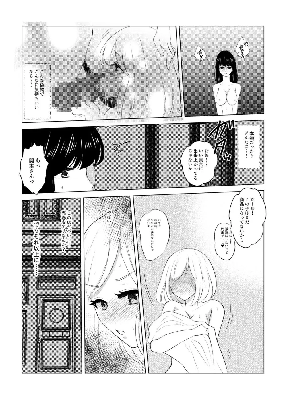 ここは、女体化喫茶 Trans Sexual Cafe - page26