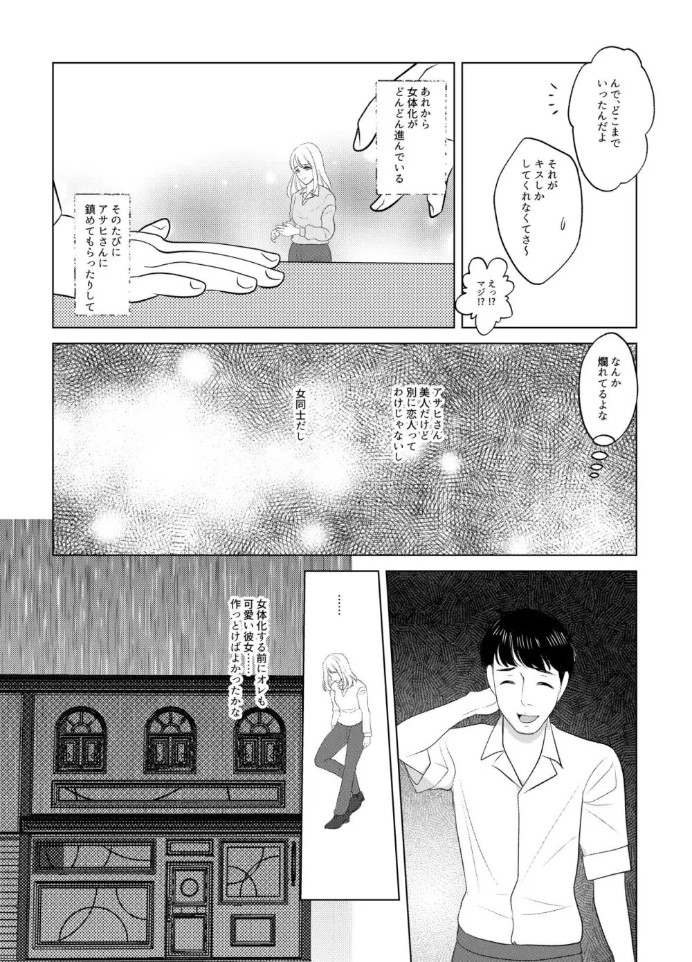 ここは、女体化喫茶 Trans Sexual Cafe - page28