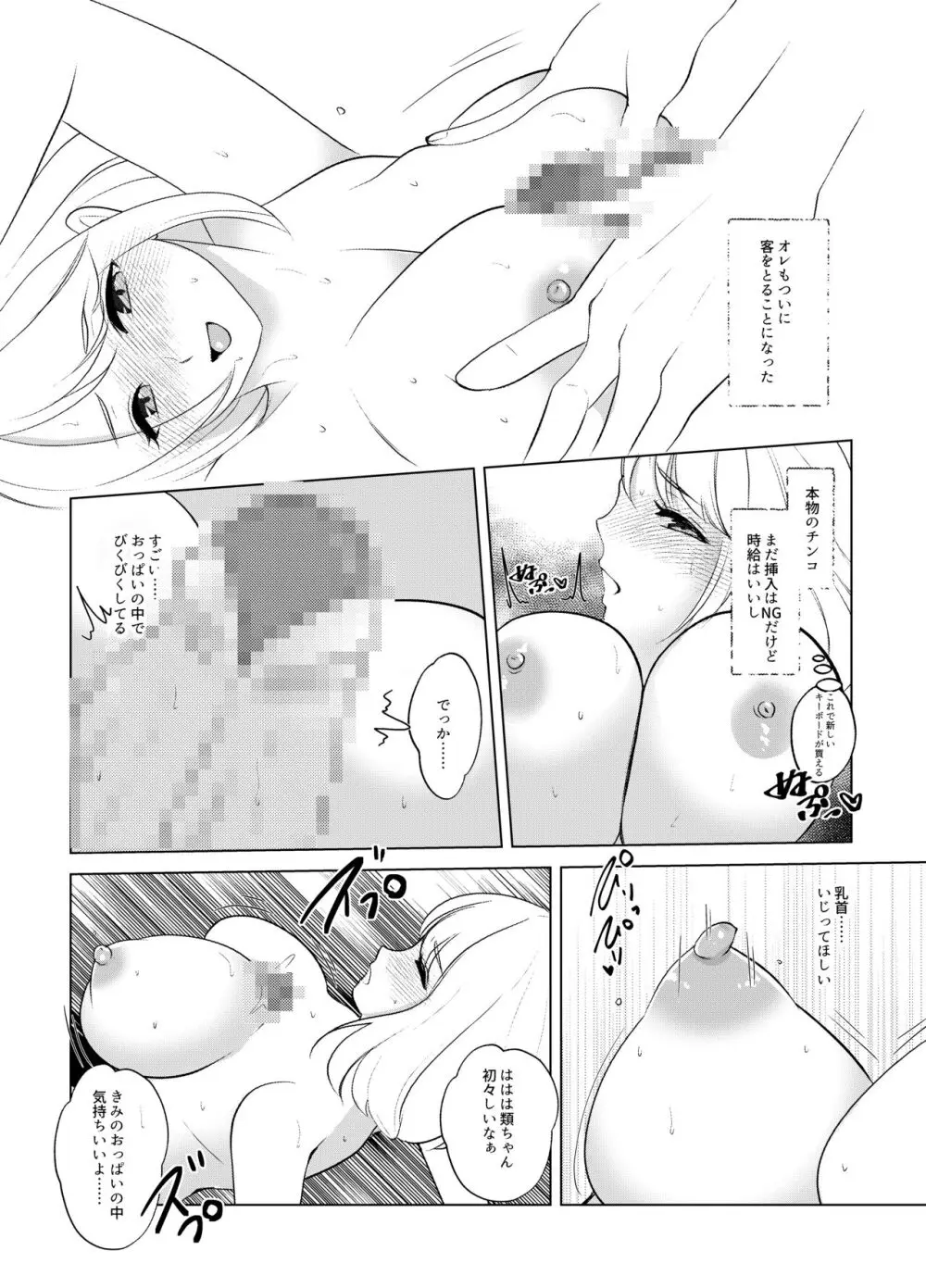 ここは、女体化喫茶 Trans Sexual Cafe - page29