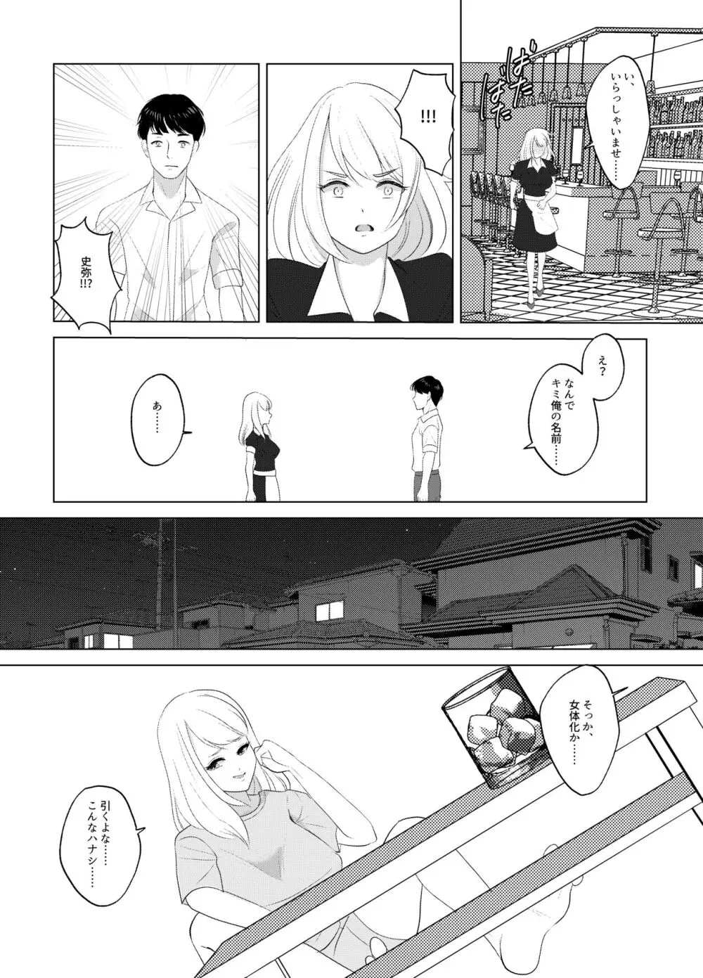 ここは、女体化喫茶 Trans Sexual Cafe - page32