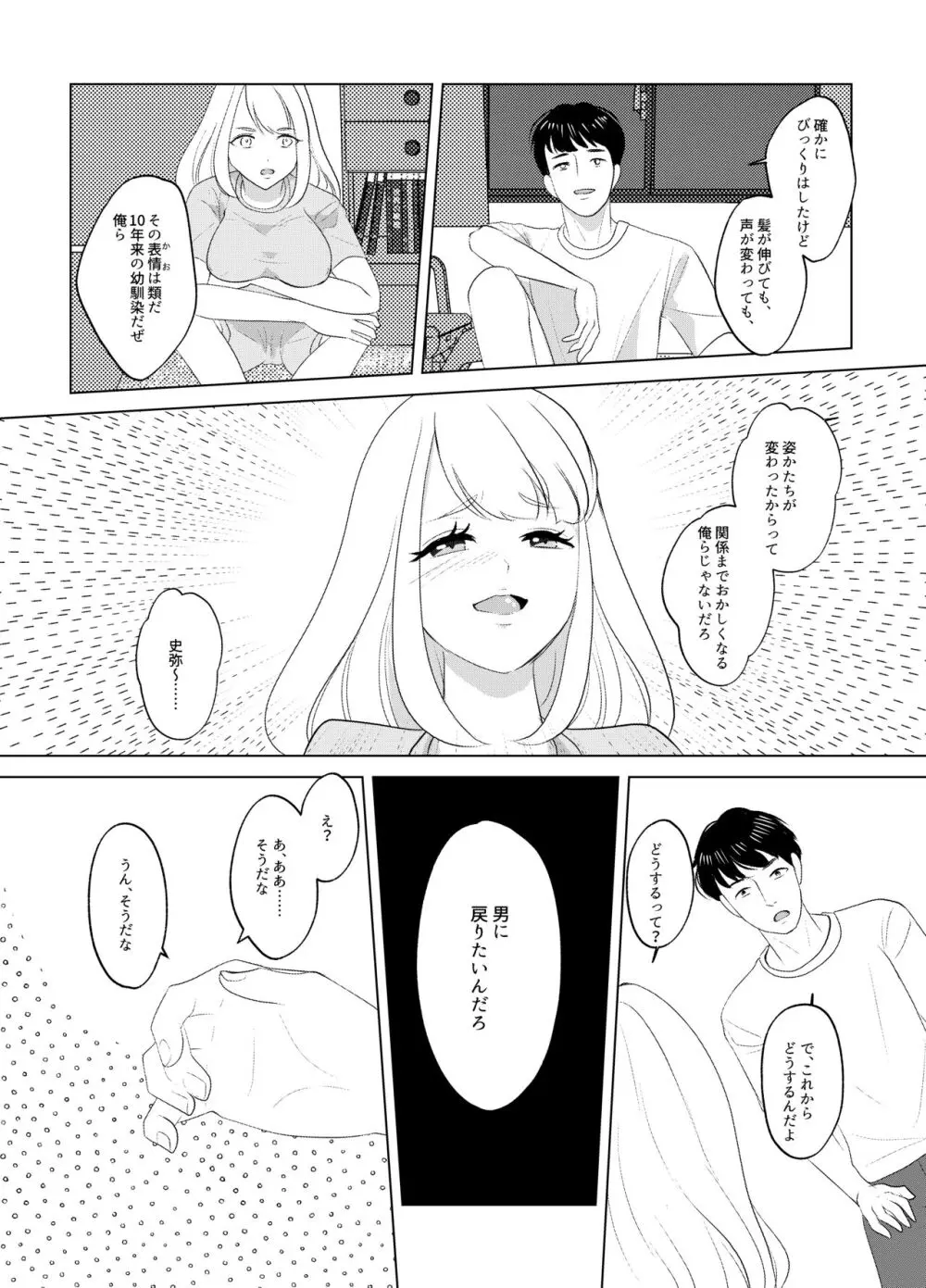 ここは、女体化喫茶 Trans Sexual Cafe - page33