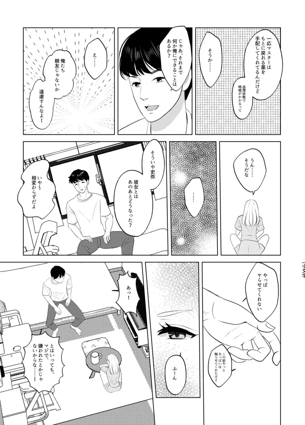 ここは、女体化喫茶 Trans Sexual Cafe - page34