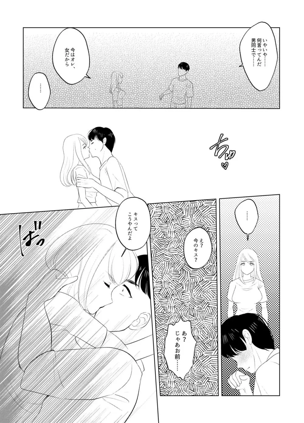 ここは、女体化喫茶 Trans Sexual Cafe - page36