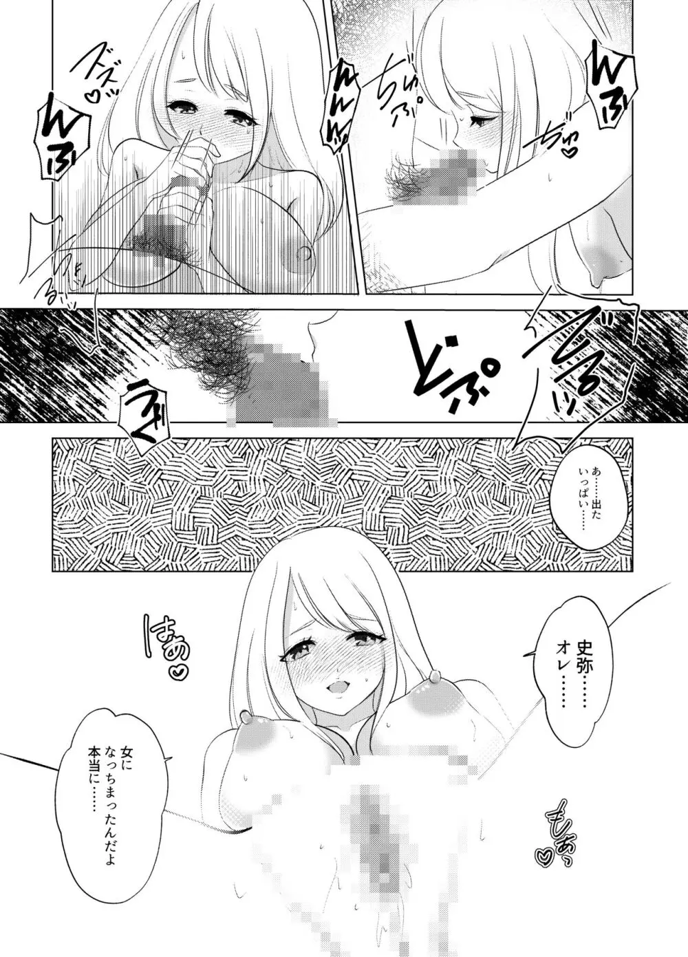 ここは、女体化喫茶 Trans Sexual Cafe - page39