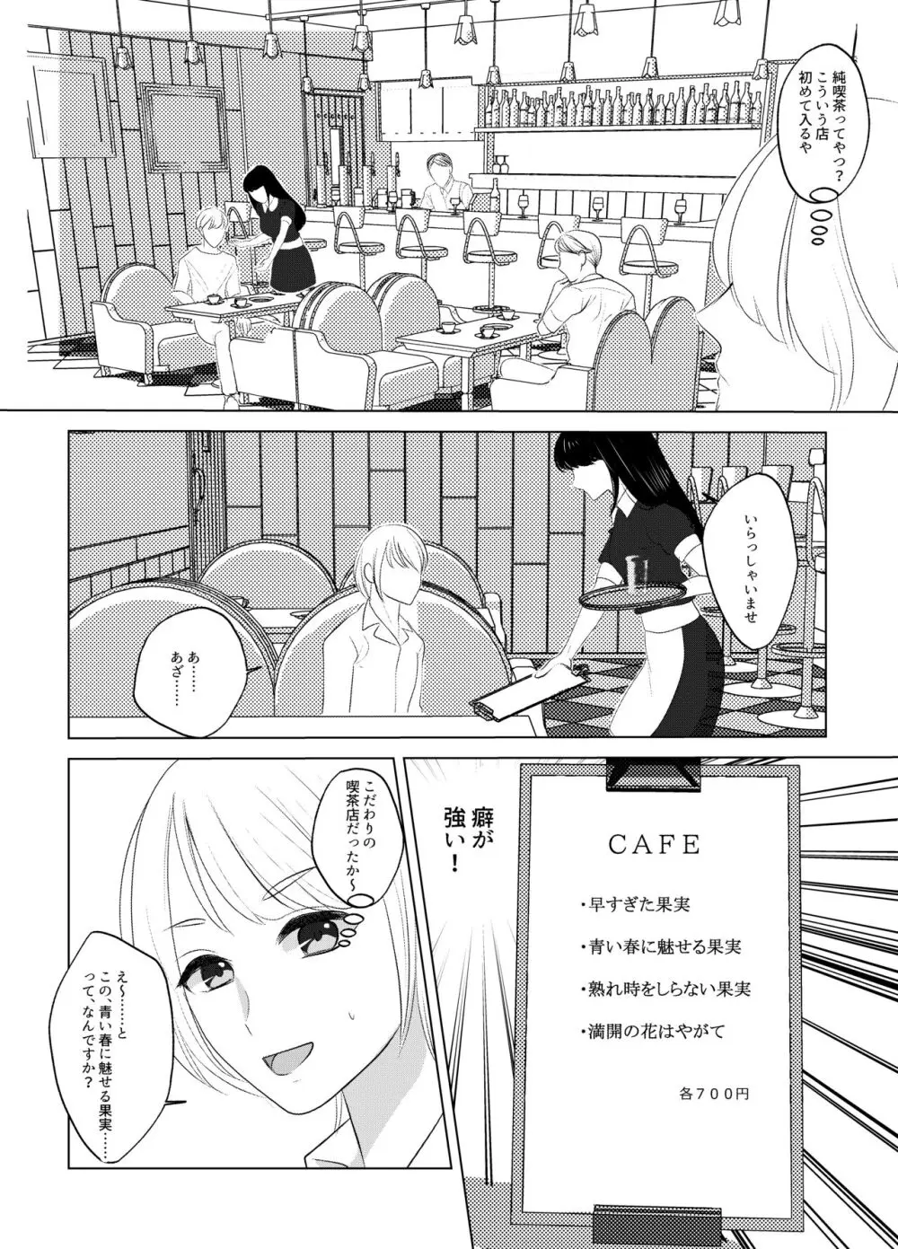 ここは、女体化喫茶 Trans Sexual Cafe - page4