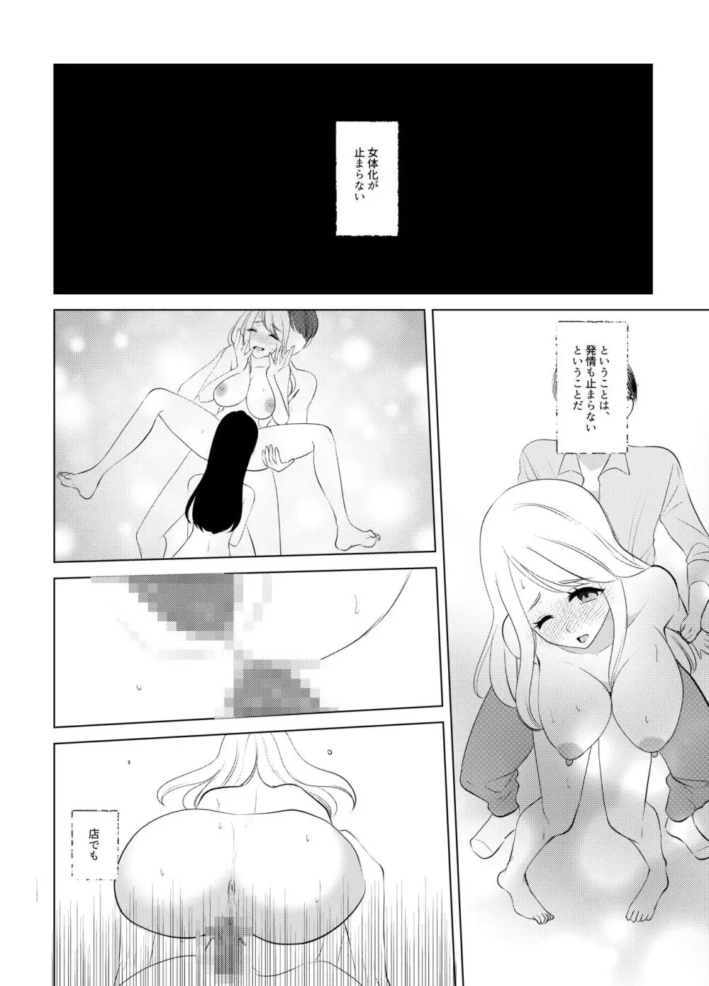 ここは、女体化喫茶 Trans Sexual Cafe - page42