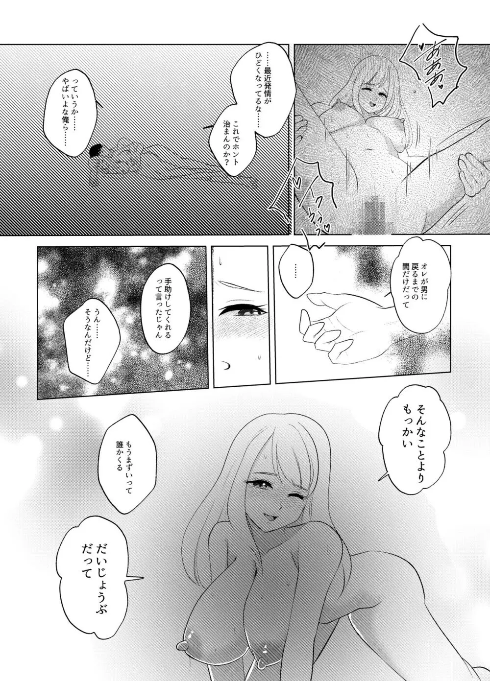 ここは、女体化喫茶 Trans Sexual Cafe - page45